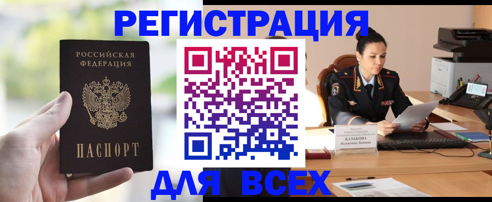 прописка регистрация в Абазе