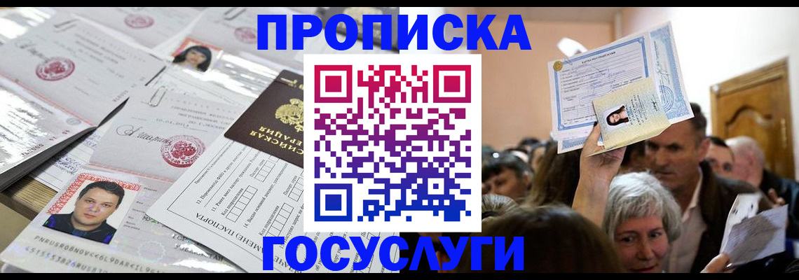 купить прописку в Абазе